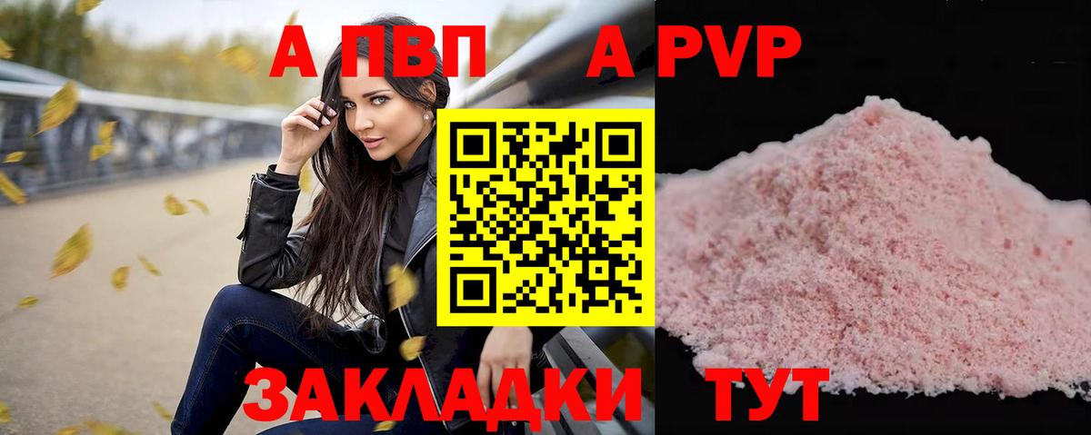 А ПВП кристаллы Ноябрьск