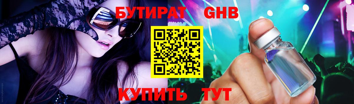 БУТИРАТ  Вход с VPN  Ноябрьск  Бутират бутик 