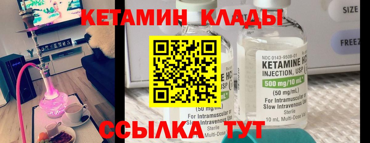 КЕТАМИН ketamine  Вход с VPN  Ноябрьск 