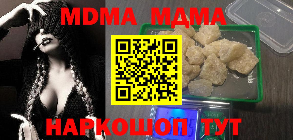 MDMA молли  Вход с VPN  MDMA  Ноябрьск 