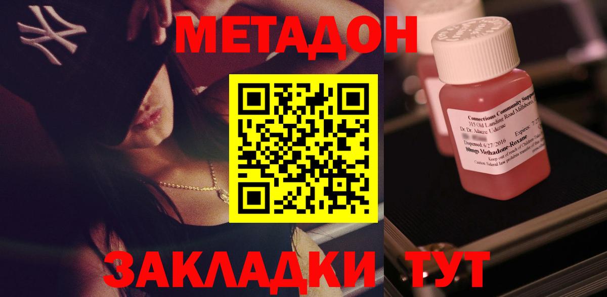 МЕТАДОН белоснежный Ноябрьск